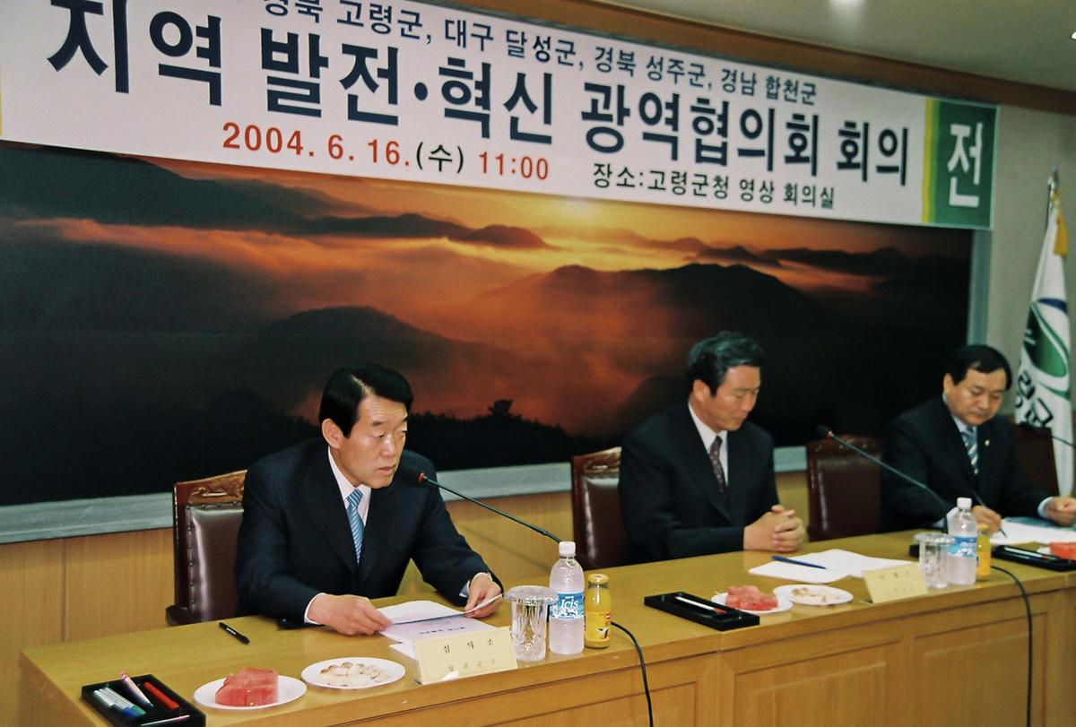 지역발전,혁신 광역협의회 회의