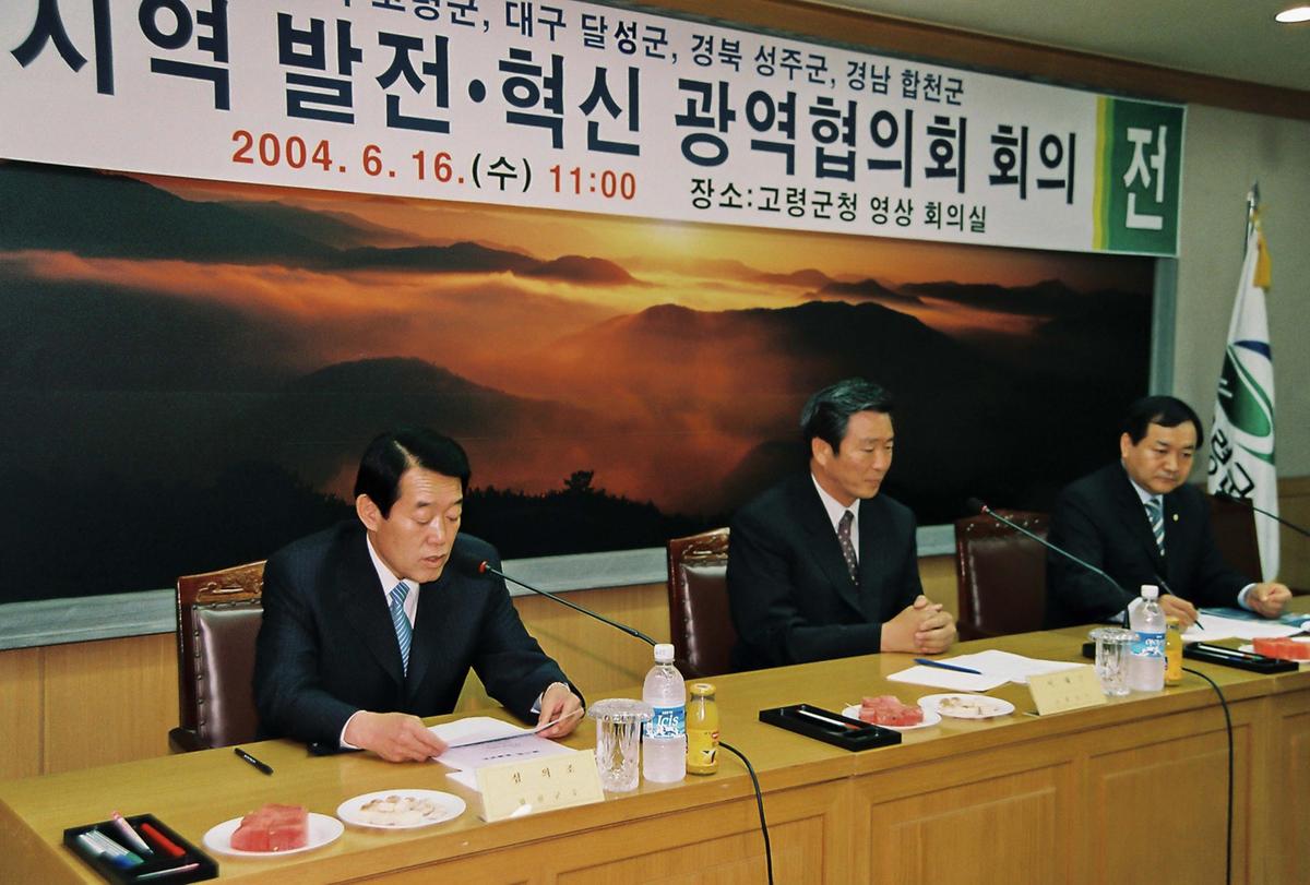 지역발전,혁신 광역협의회 회의