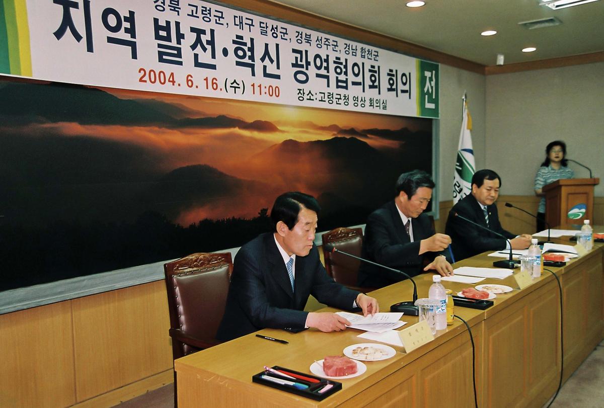 지역발전,혁신 광역협의회 회의