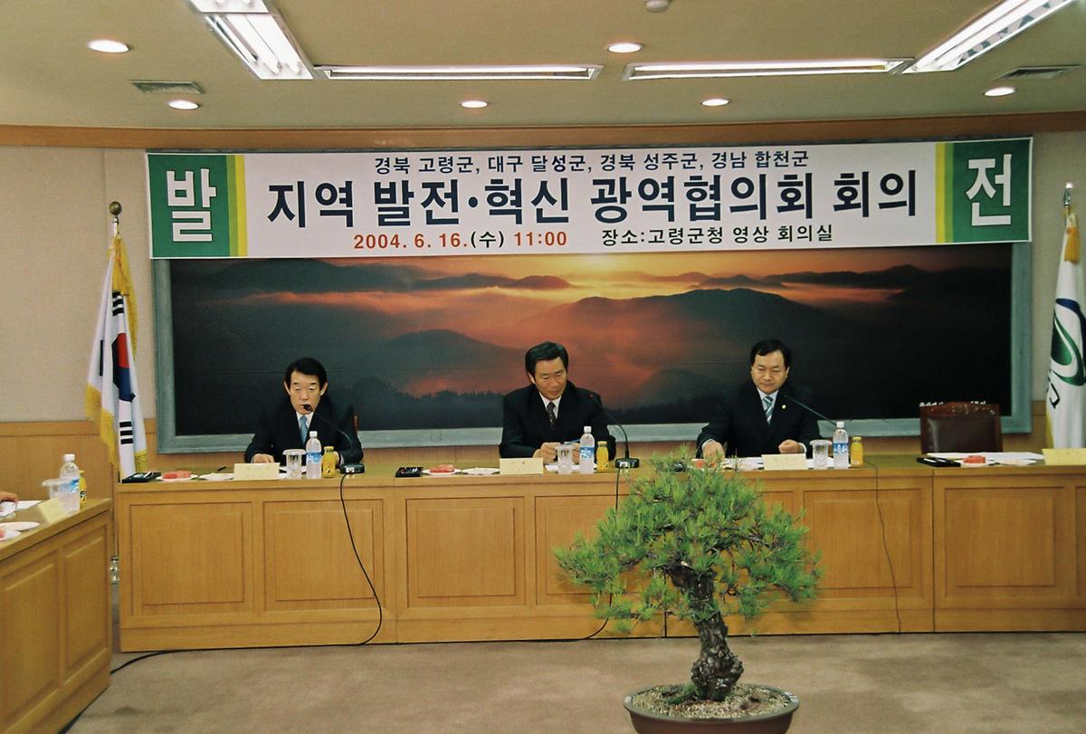 지역발전,혁신 광역협의회 회의