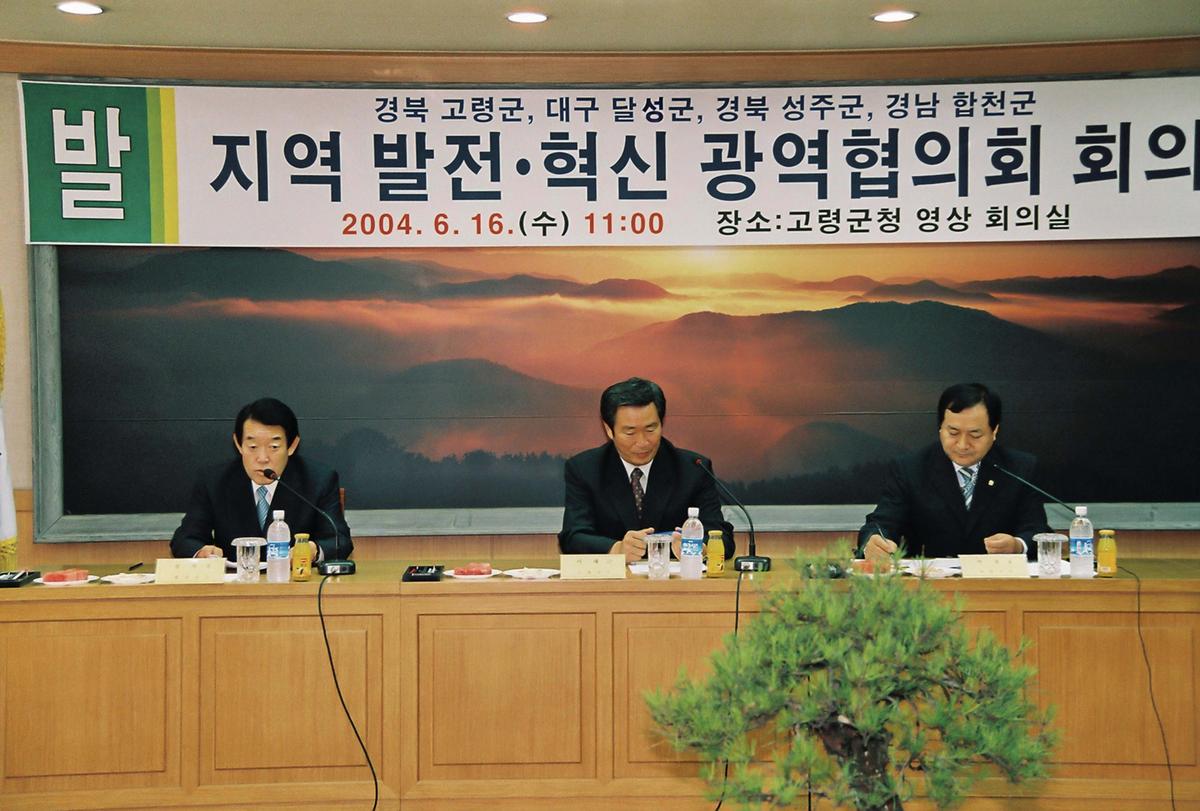 지역발전,혁신 광역협의회 회의