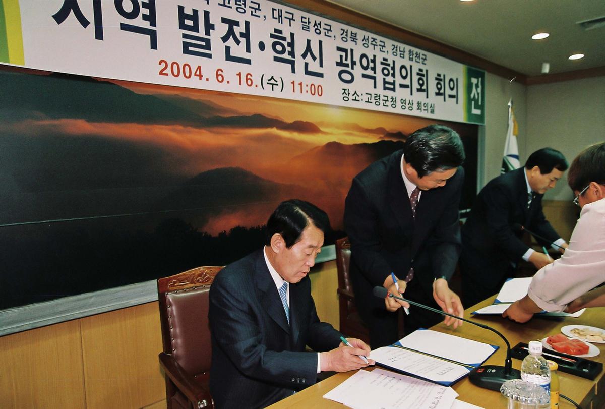 지역발전,혁신 광역협의회 회의