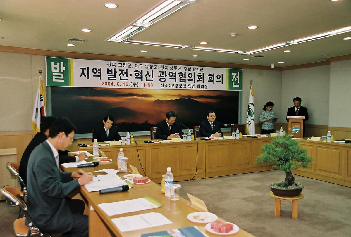 지역발전,혁신 광역협의회 회의