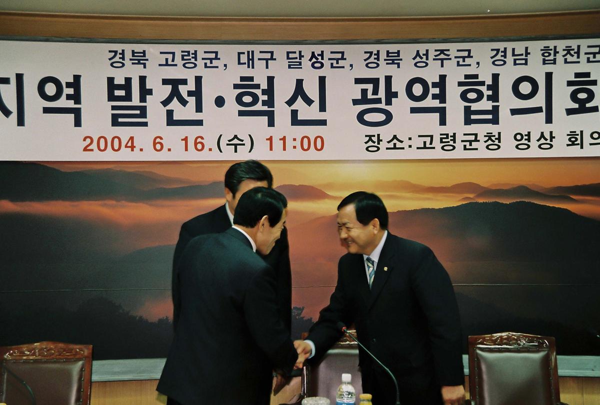 지역발전,혁신 광역협의회 회의
