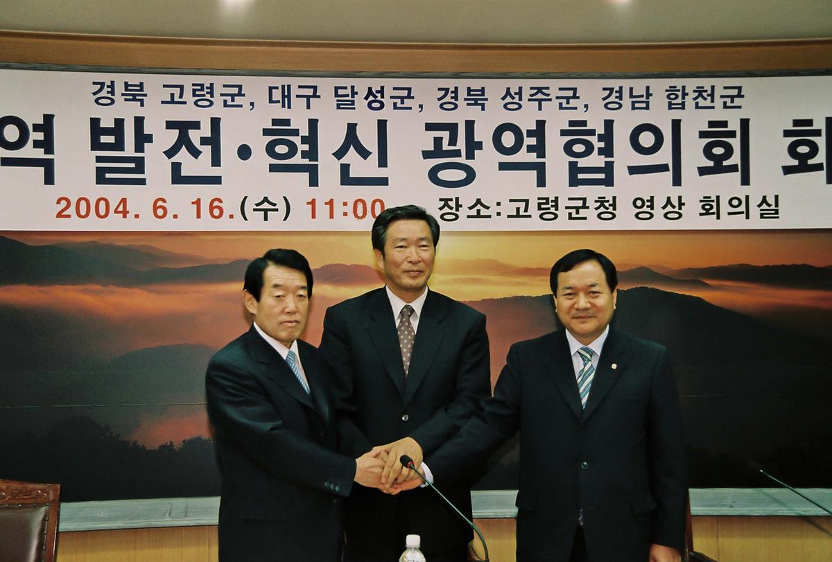 지역발전,혁신 광역협의회 회의
