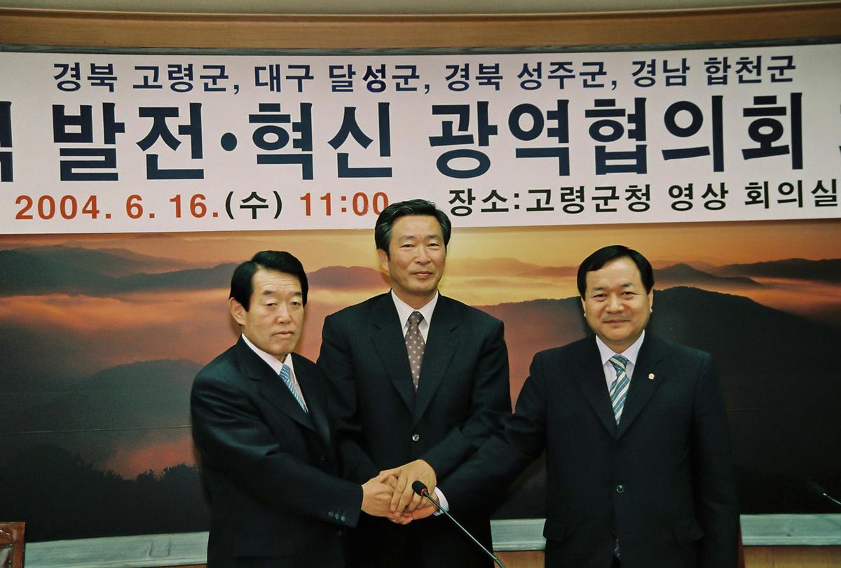 지역발전,혁신 광역협의회 회의