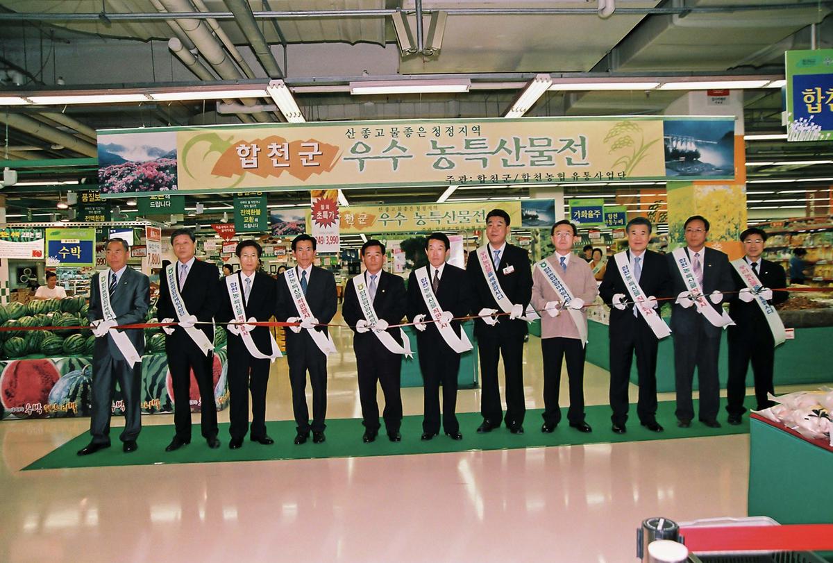 합천군 우수 농특산물전