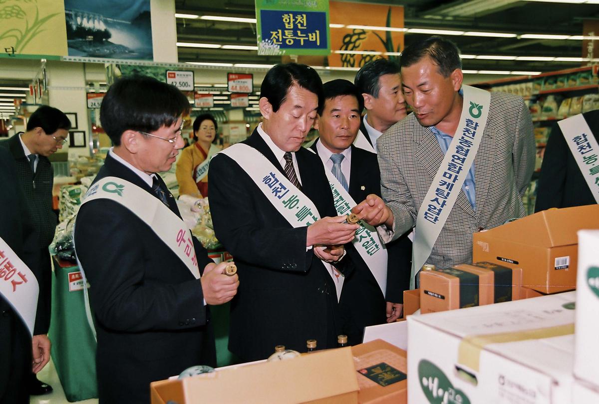합천군 우수 농특산물전