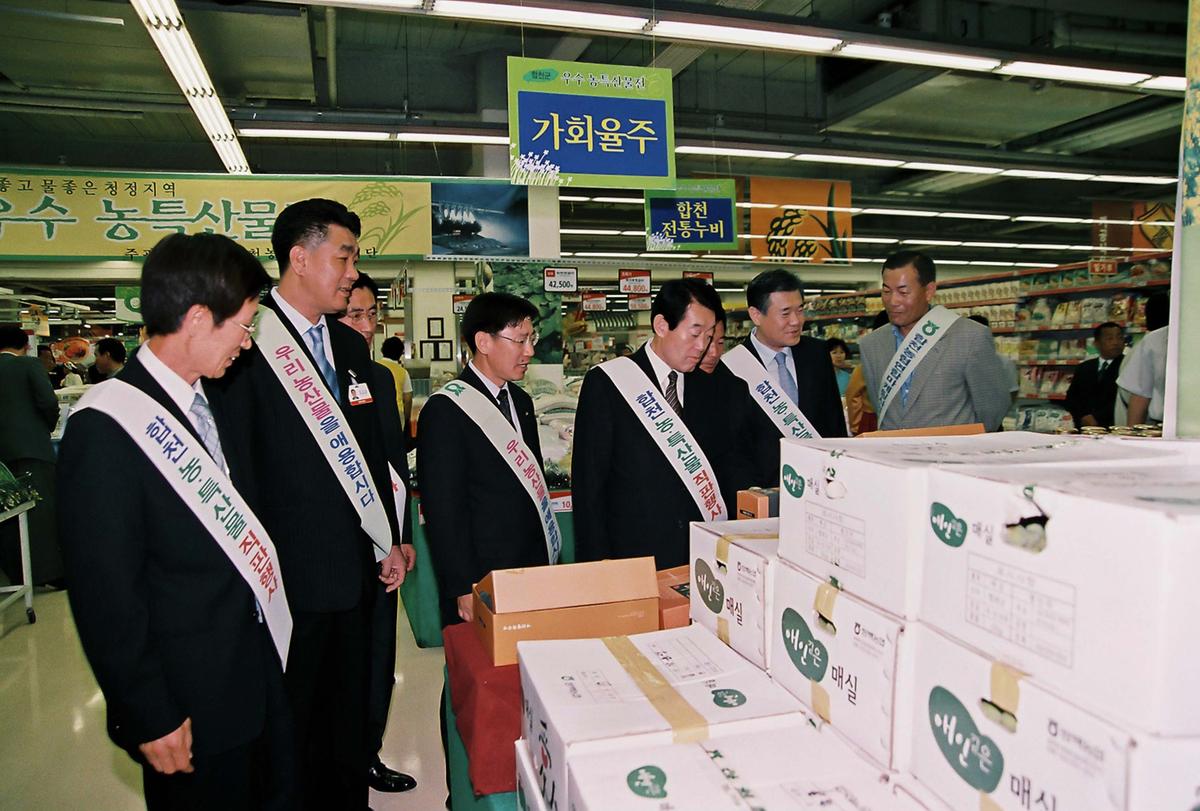 합천군 우수 농특산물전