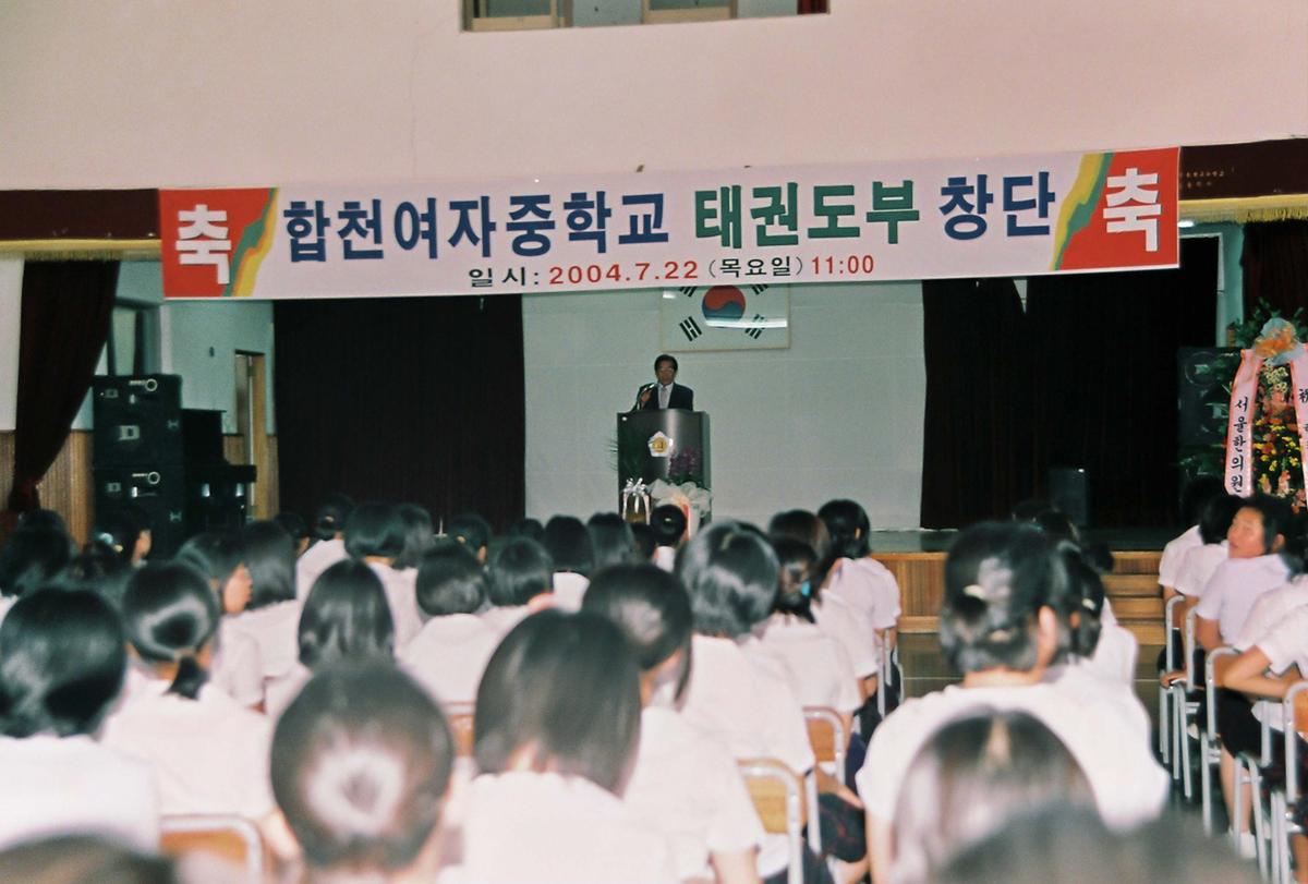 합천여자중학교 태권도부 창단