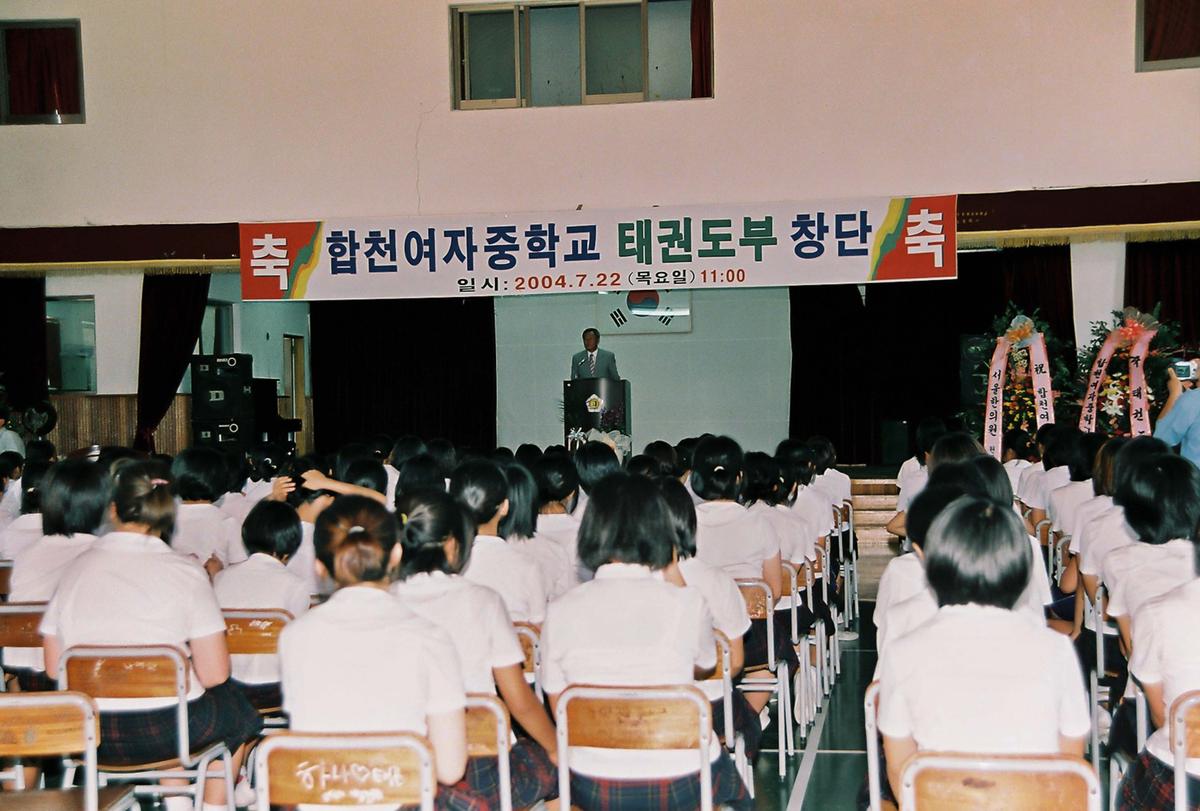 합천여자중학교 태권도부 창단