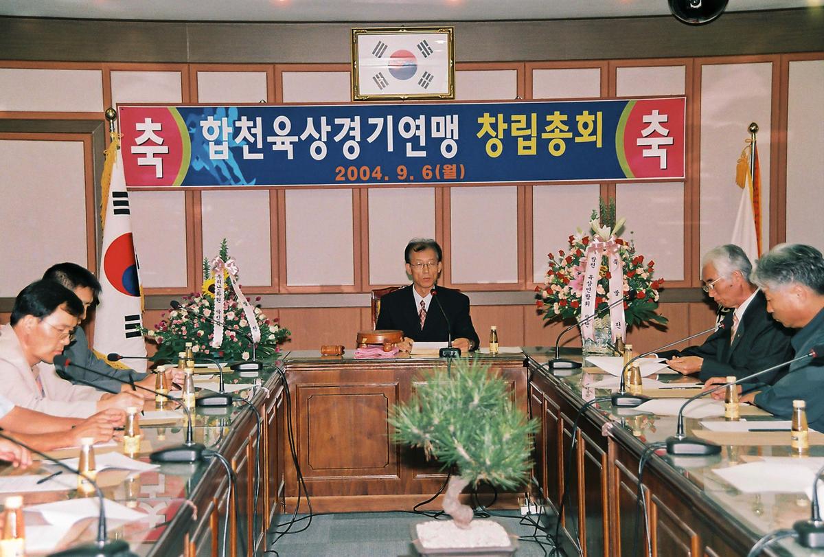 합천육상경기연맹 창립총회