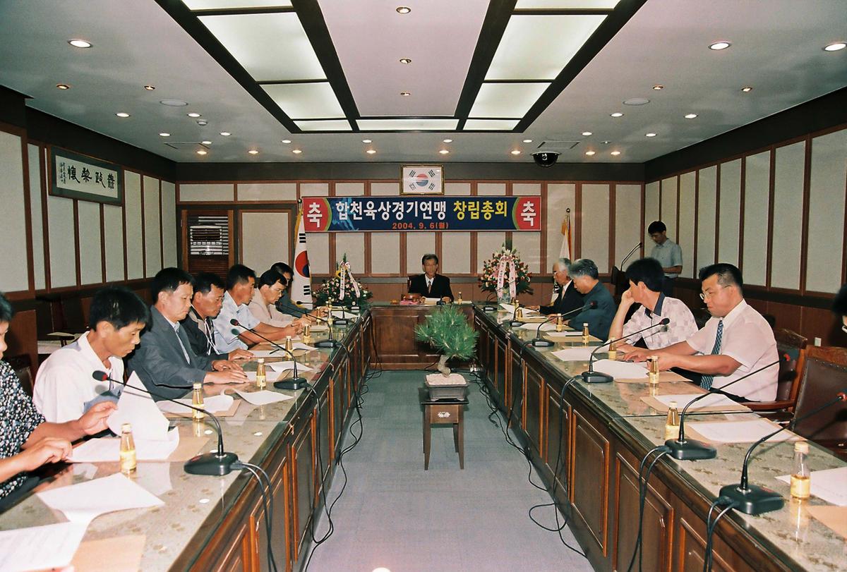 합천육상경기연맹 창립총회