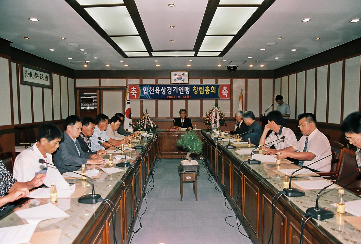 합천육상경기연맹 창립총회