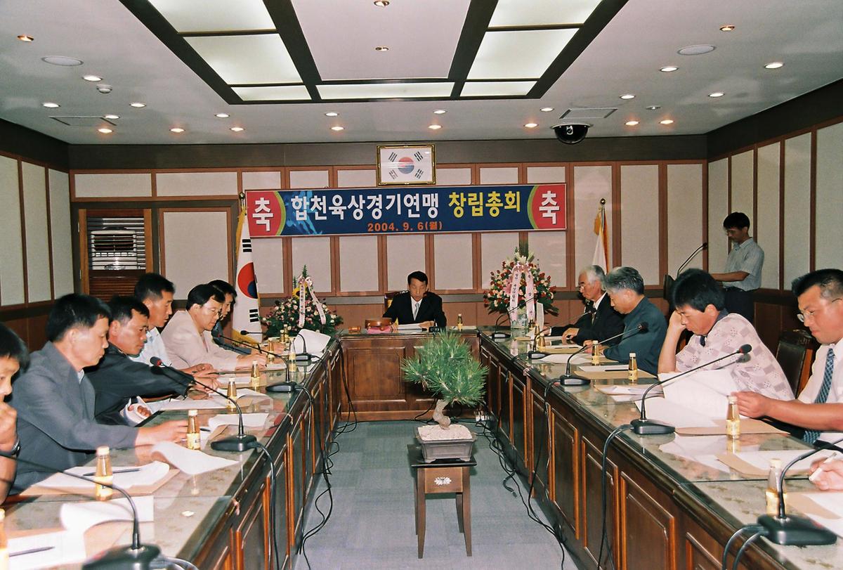 합천육상경기연맹 창립총회