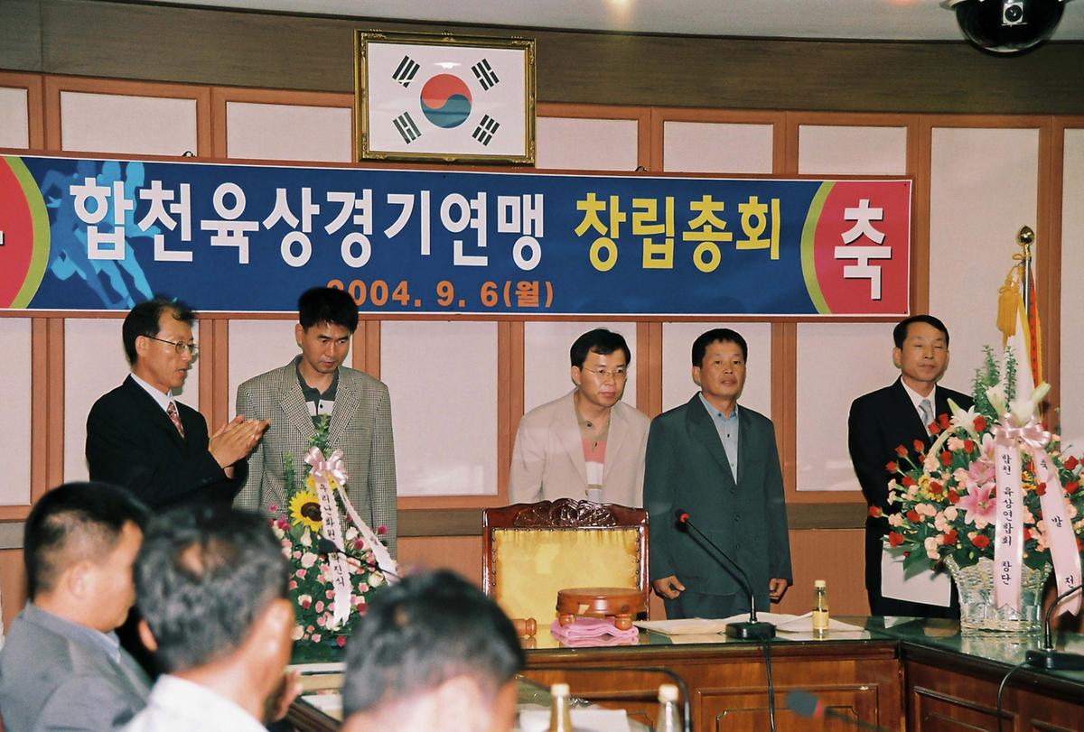 합천육상경기연맹 창립총회