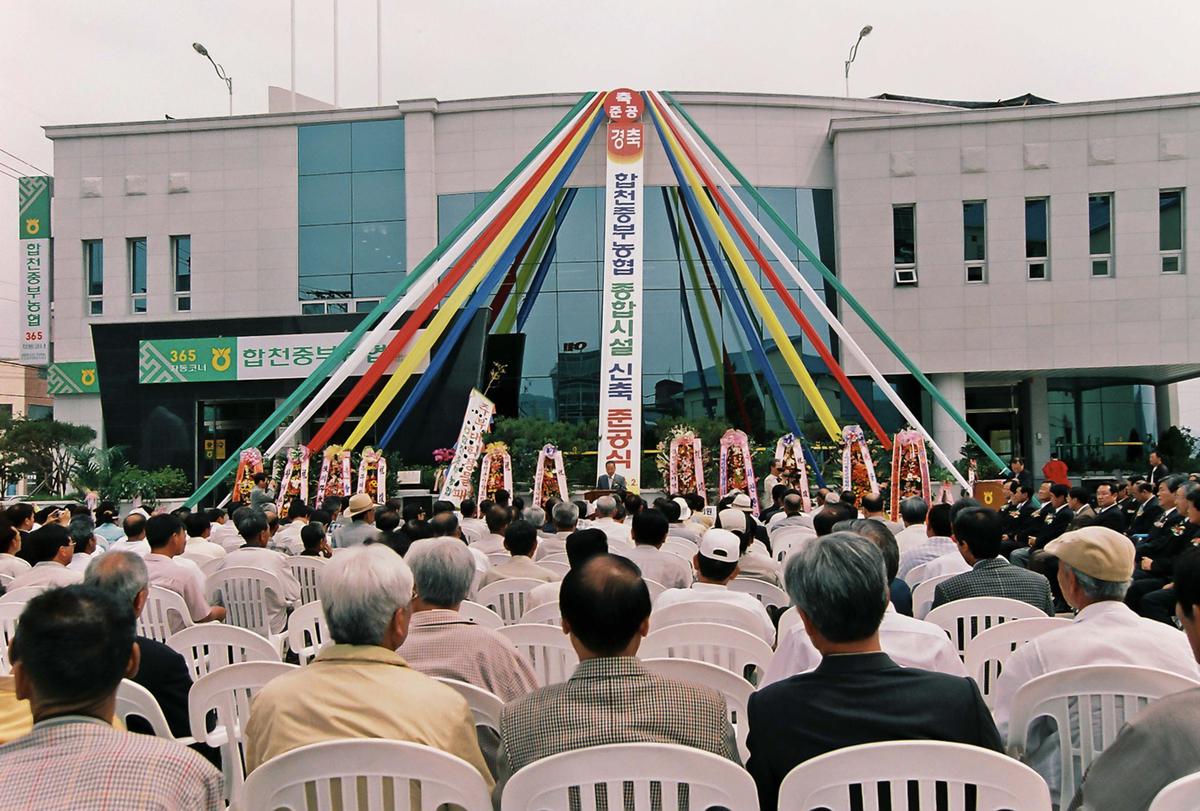 합천중부농협 종합시설 신축 준공식