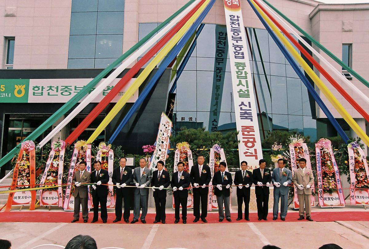 합천중부농협 종합시설 신축 준공식