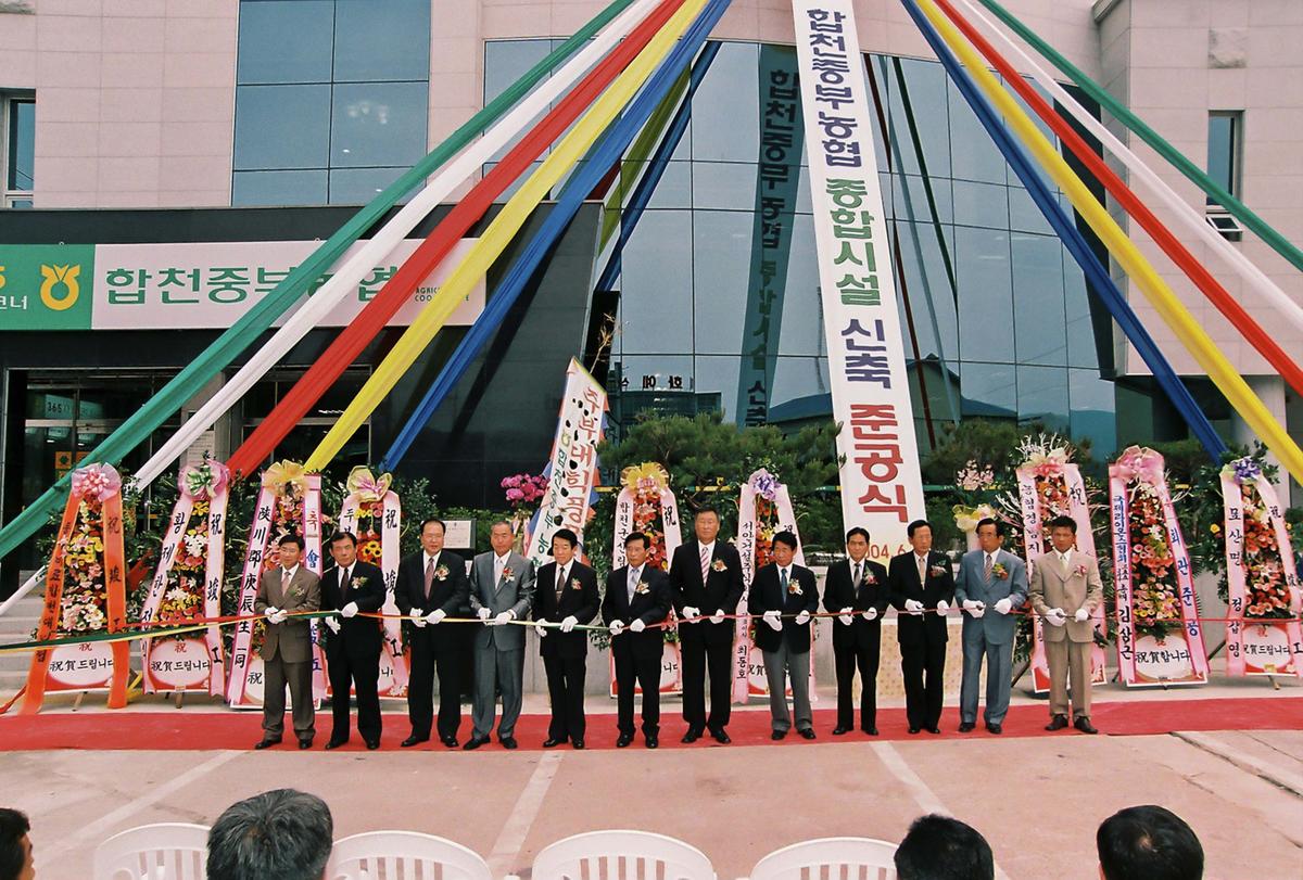 합천중부농협 종합시설 신축 준공식