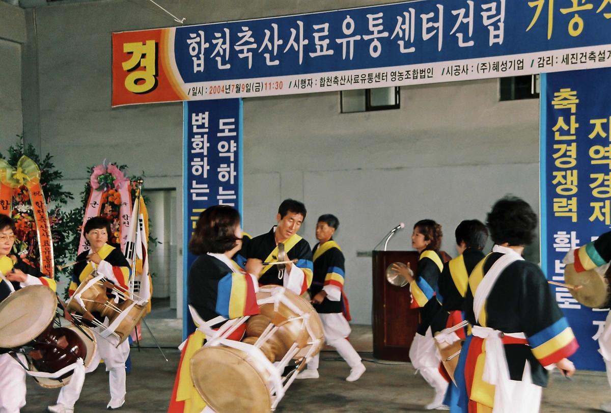 합천축산사료 유통센터건립 기공식