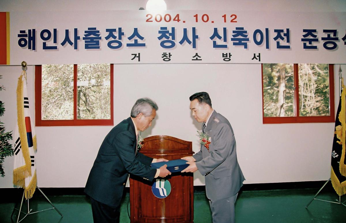 해인사출장소 청사 신축이전 준공식