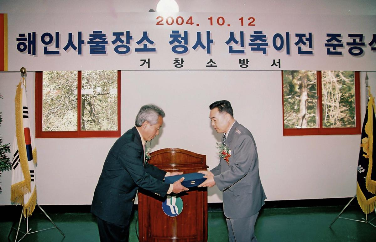 해인사출장소 청사 신축이전 준공식