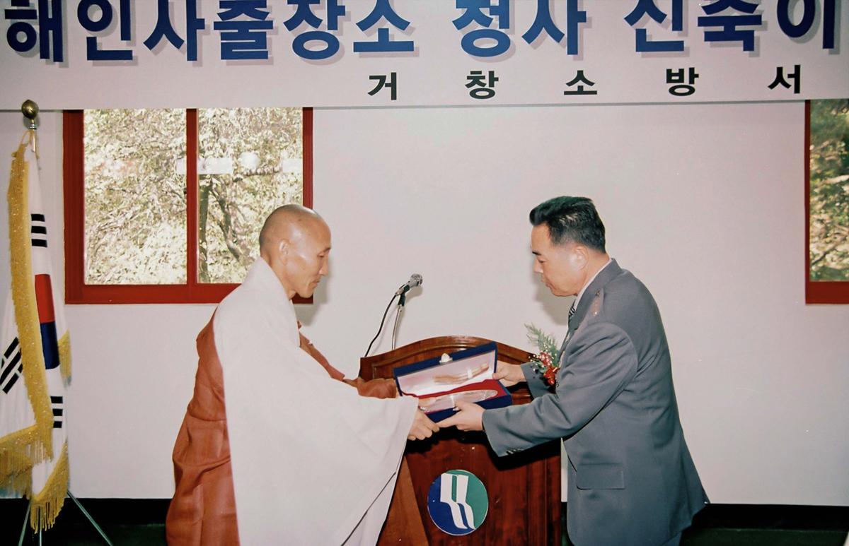 해인사출장소 청사 신축이전 준공식