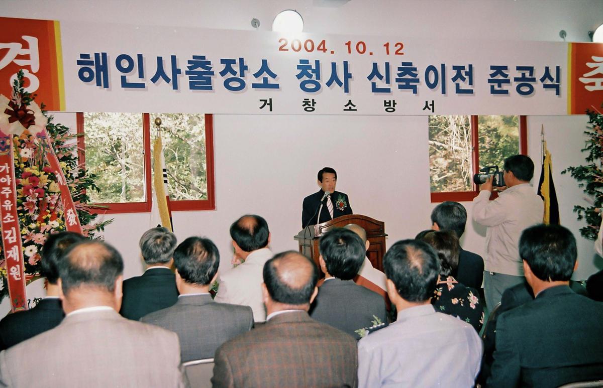 해인사출장소 청사 신축이전 준공식