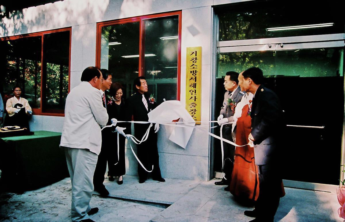 해인사출장소 청사 신축이전 준공식