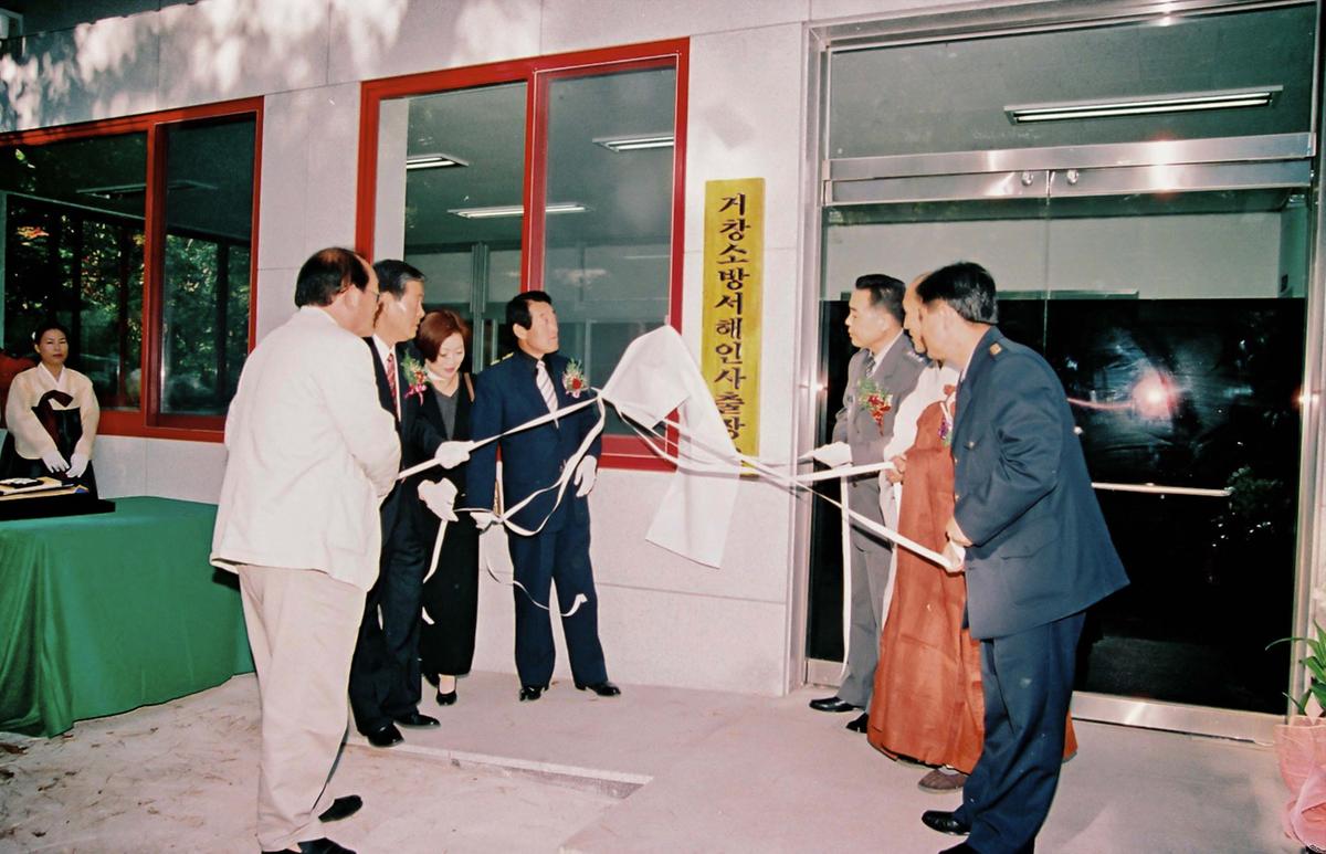 해인사출장소 청사 신축이전 준공식