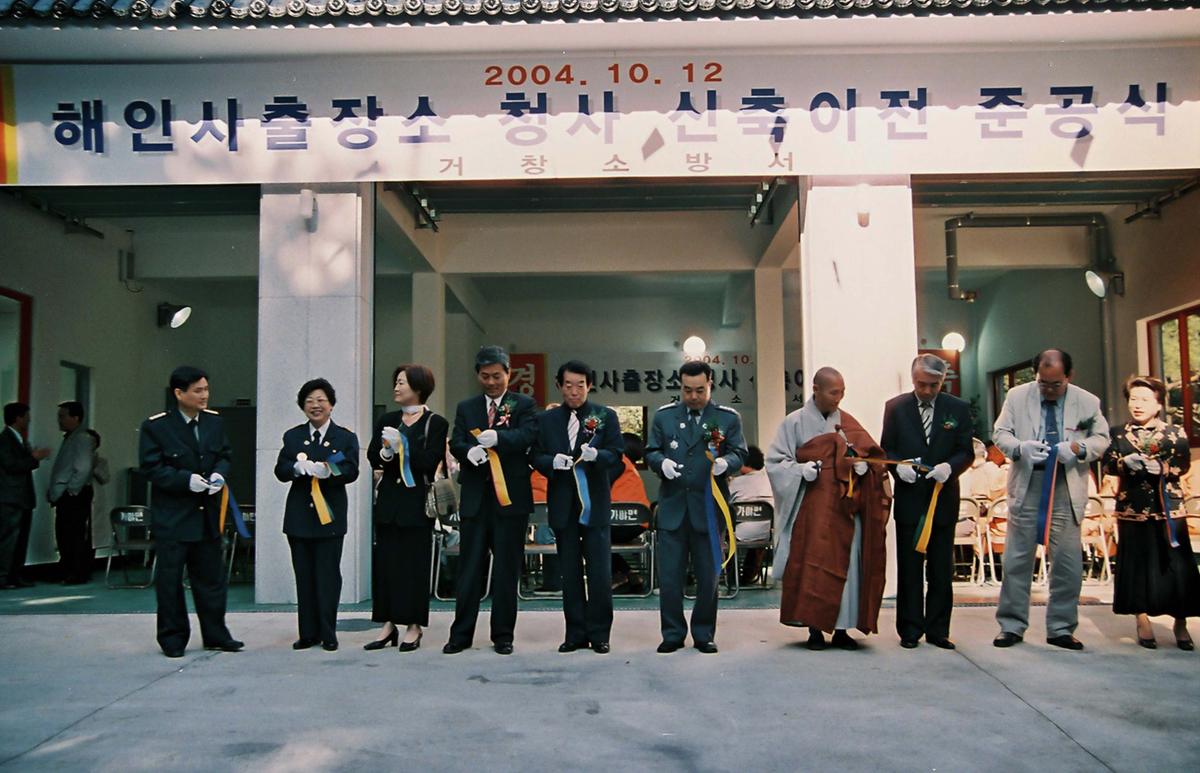 해인사출장소 청사 신축이전 준공식