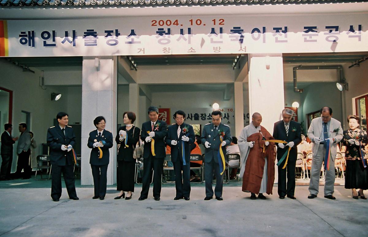 해인사출장소 청사 신축이전 준공식