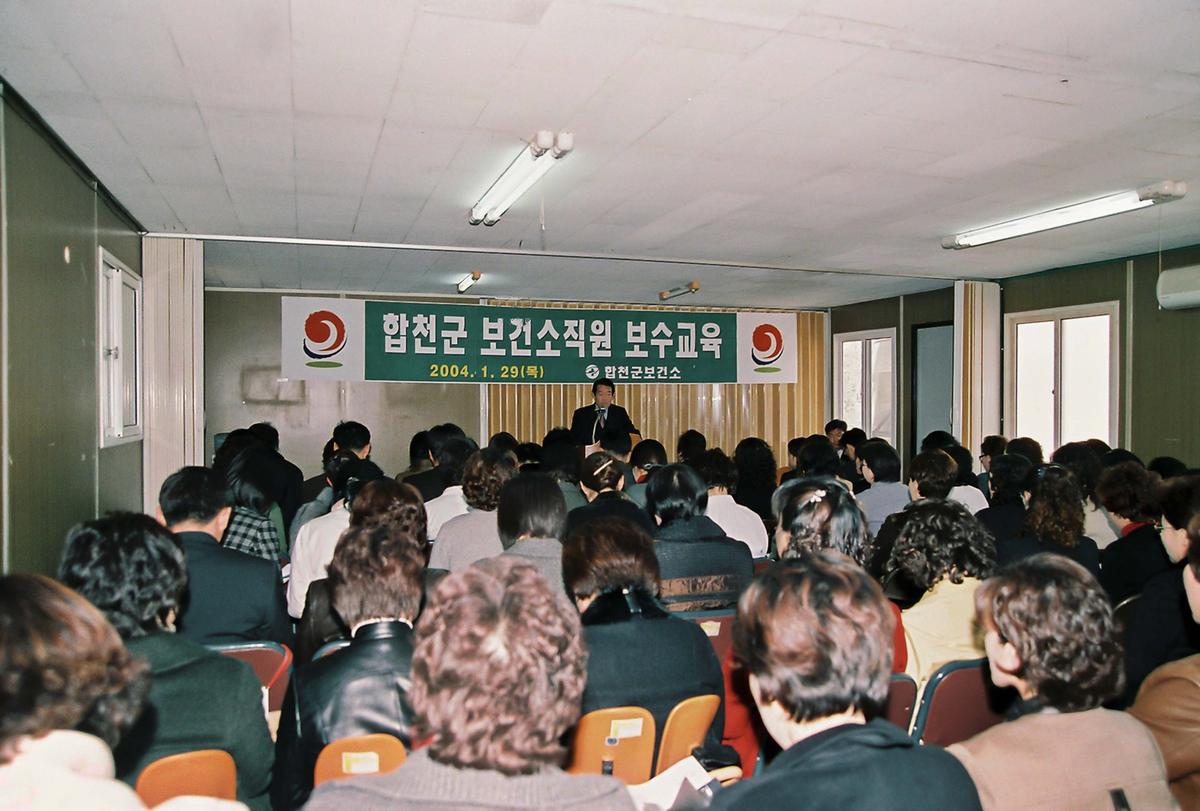 합천군 보건소직원 보수교육