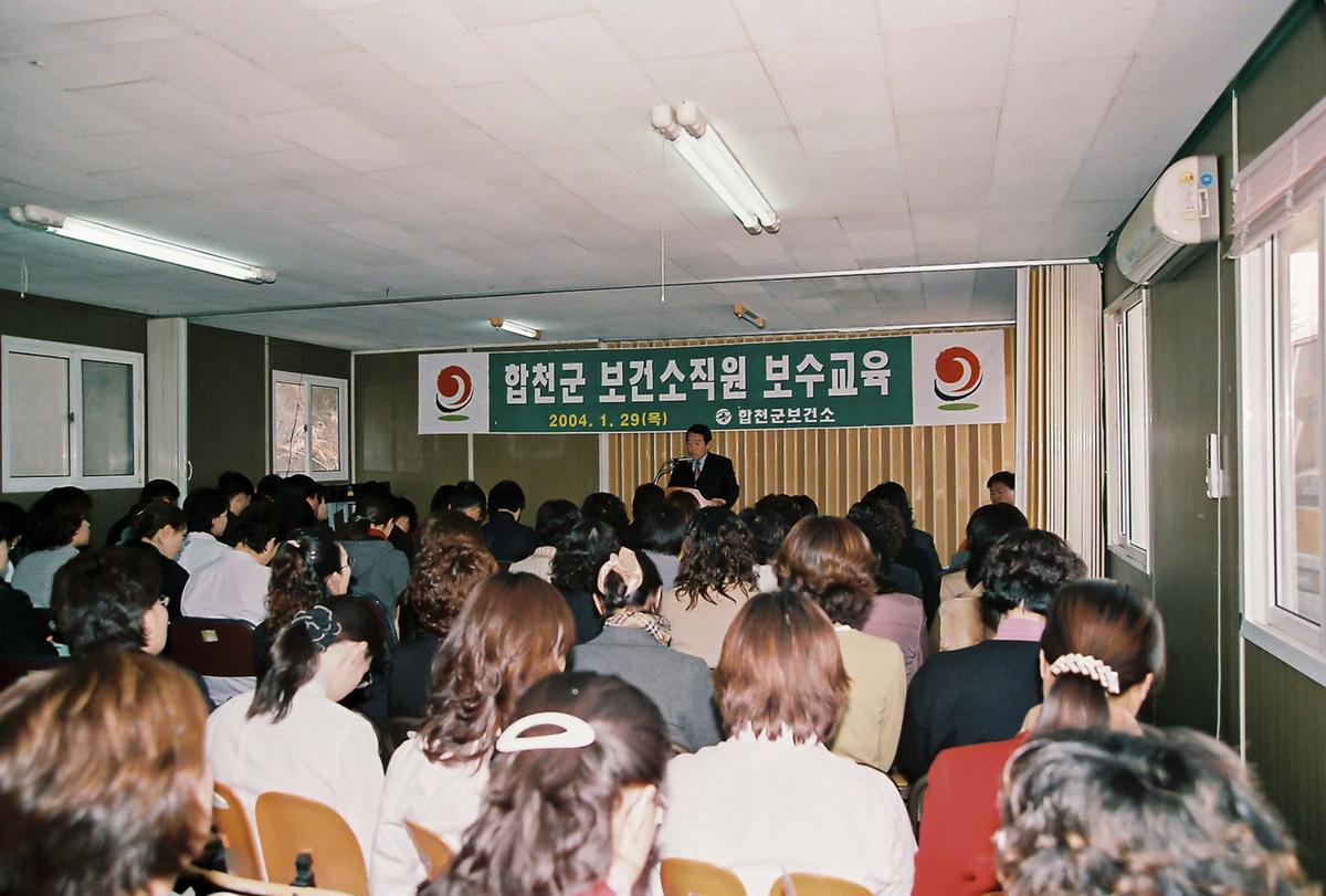 합천군 보건소직원 보수교육