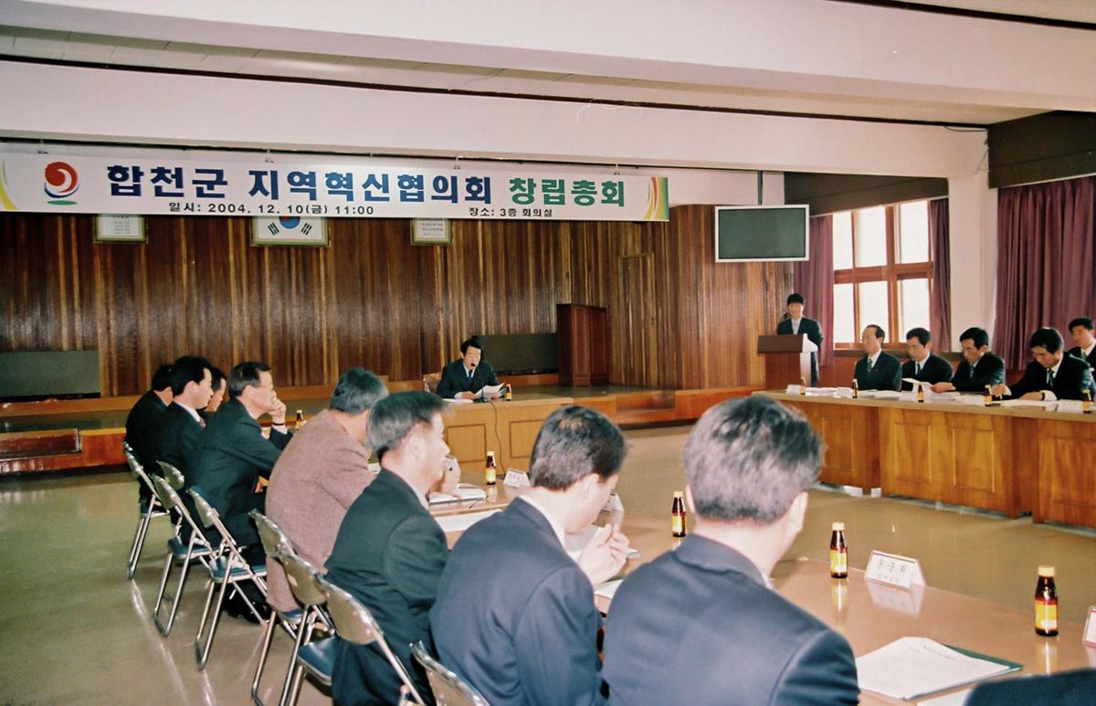 합천군 지역혁신협의회 창립총회