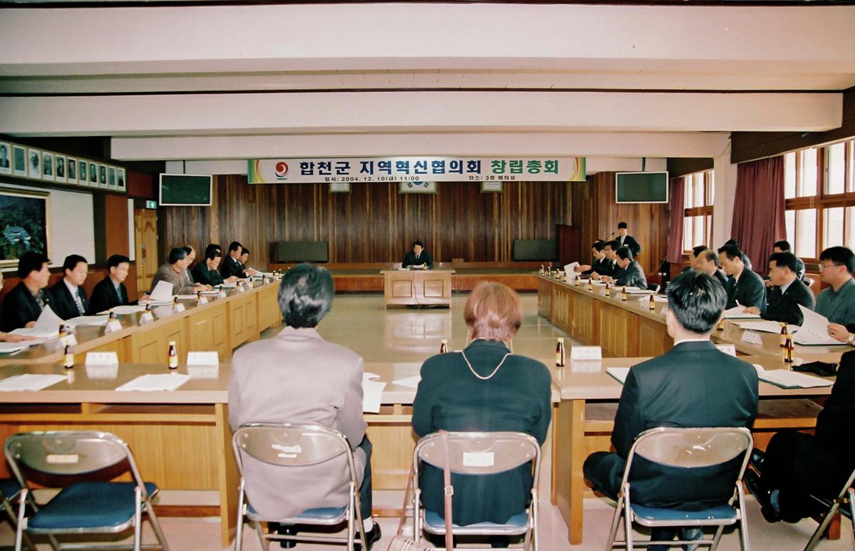 합천군 지역혁신협의회 창립총회