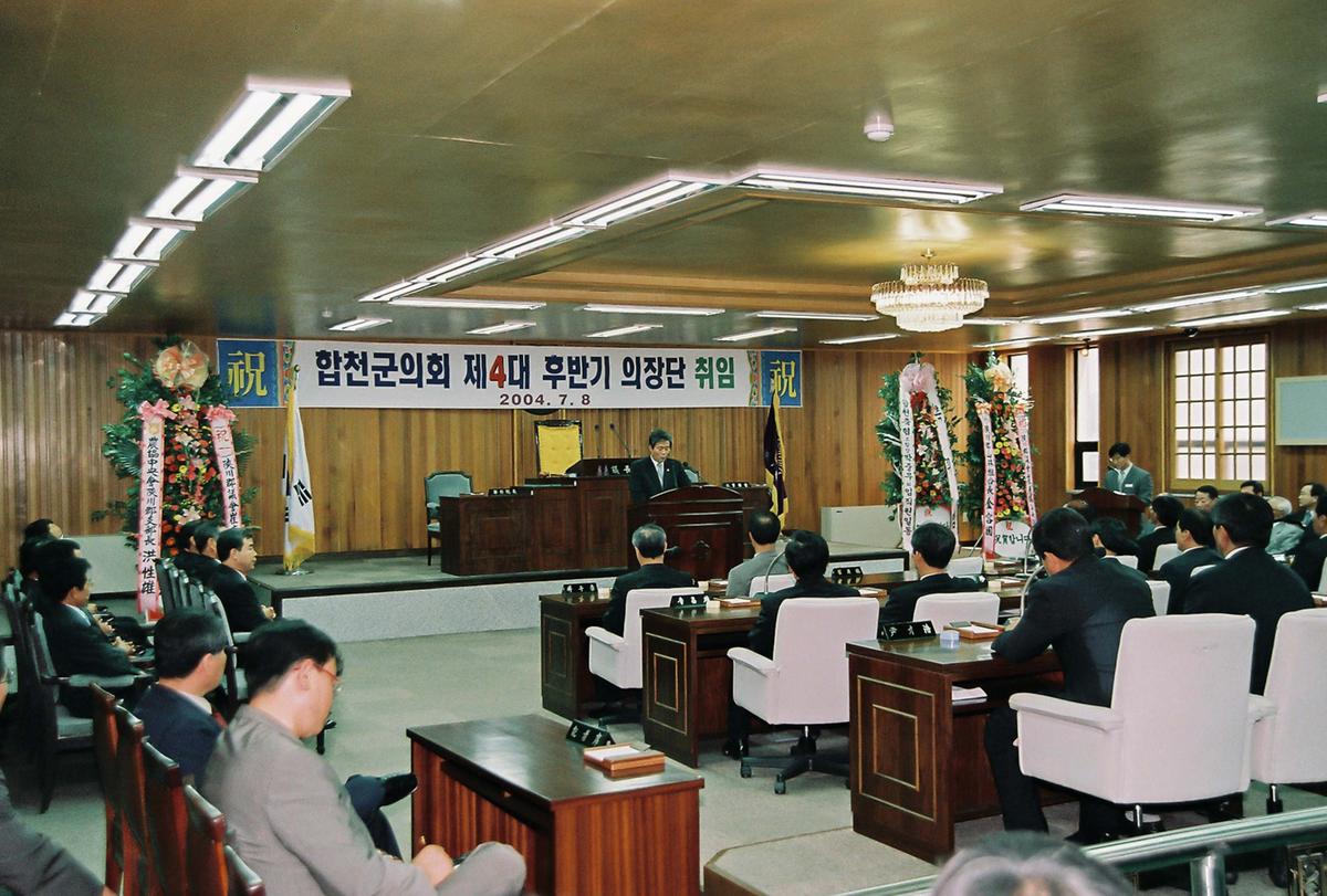 합천군의회 제4대 후반기 의장단 취임