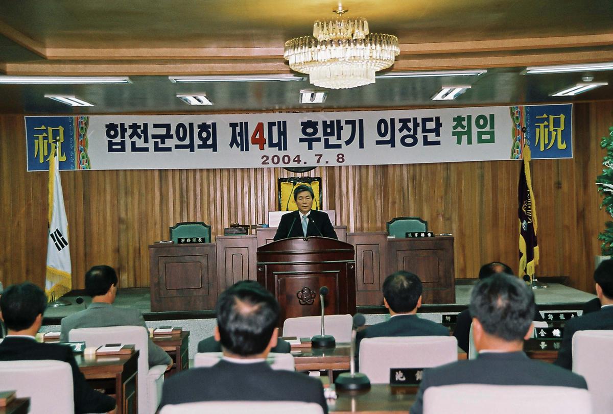 합천군의회 제4대 후반기 의장단 취임