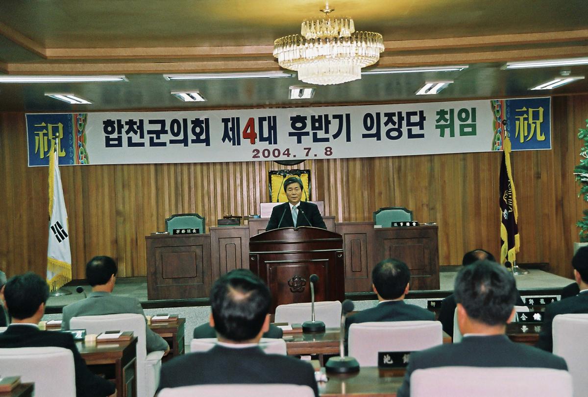 합천군의회 제4대 후반기 의장단 취임