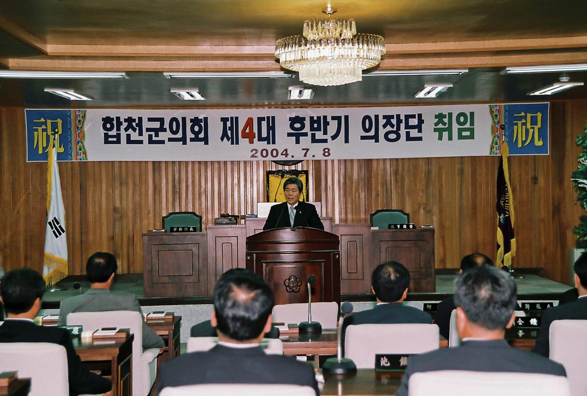 합천군의회 제4대 후반기 의장단 취임