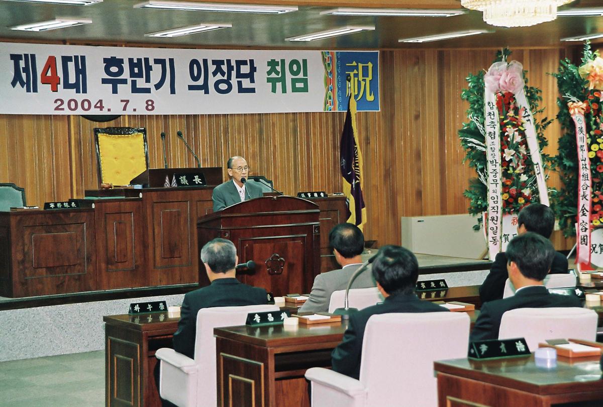 합천군의회 제4대 후반기 의장단 취임
