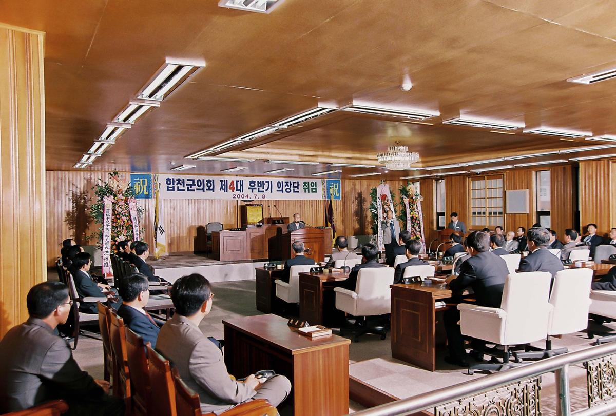 합천군의회 제4대 후반기 의장단 취임