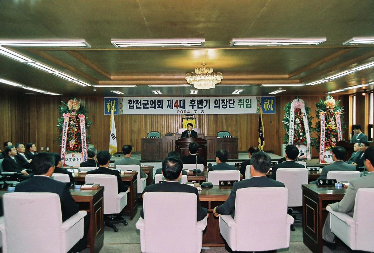 합천군의회 제4대 후반기 의장단 취임