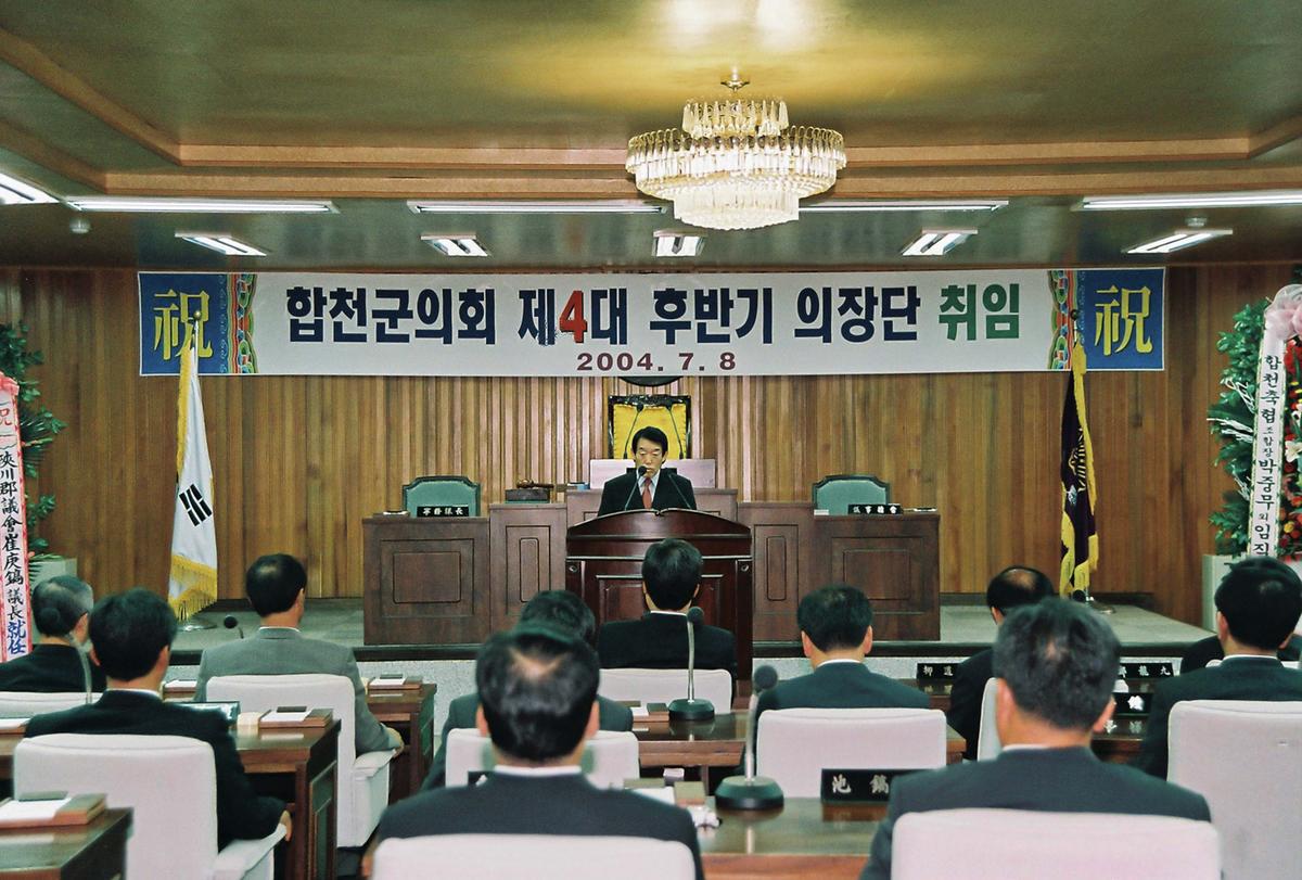 합천군의회 제4대 후반기 의장단 취임