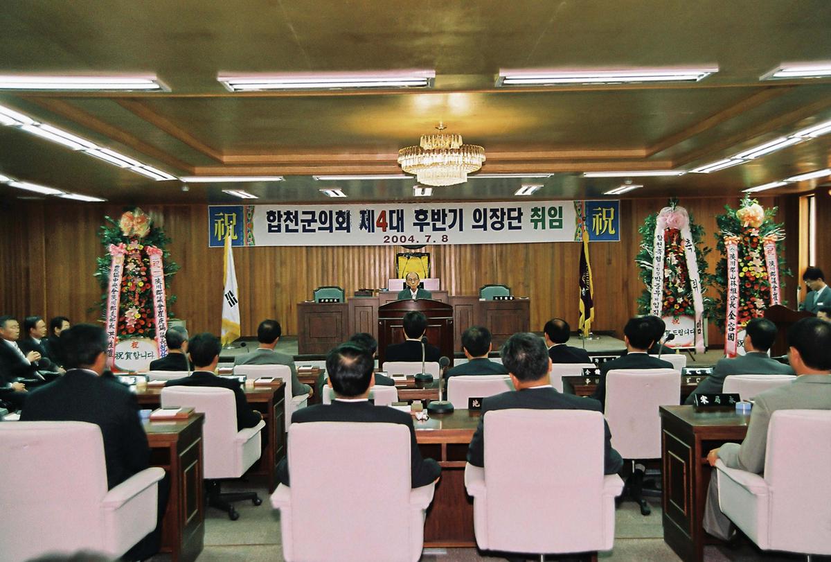 합천군의회 제4대 후반기 의장단 취임