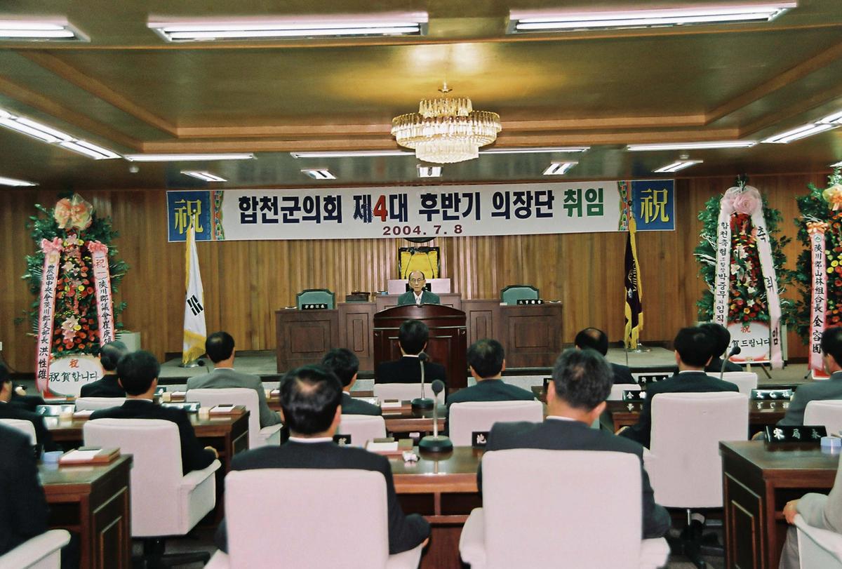 합천군의회 제4대 후반기 의장단 취임