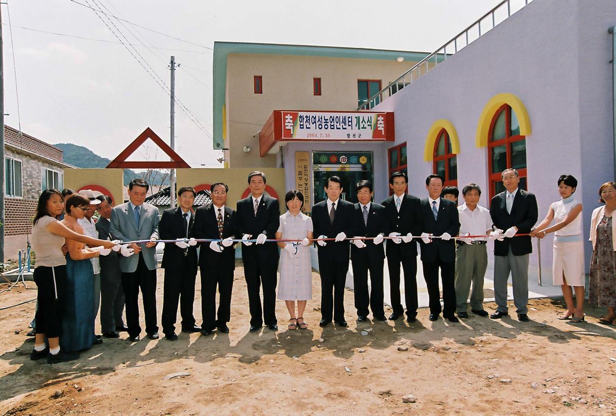 합천여성농업인센터 개소식