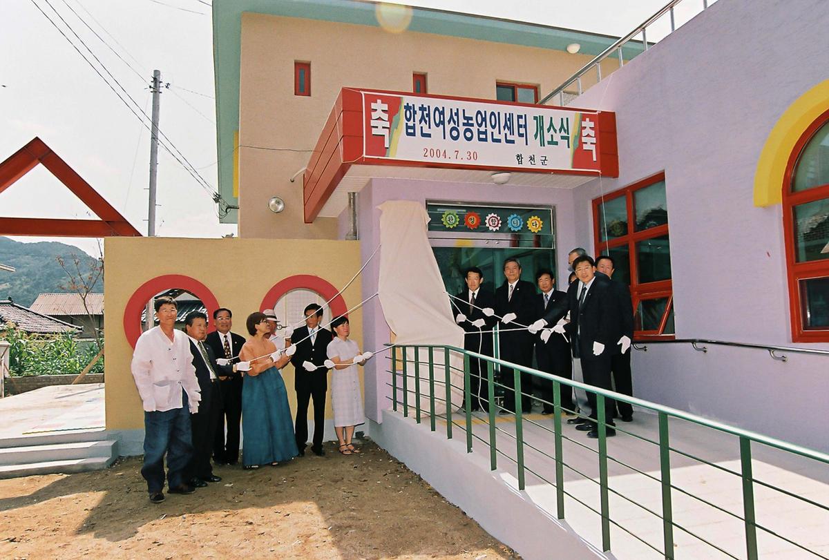 합천여성농업인센터 개소식