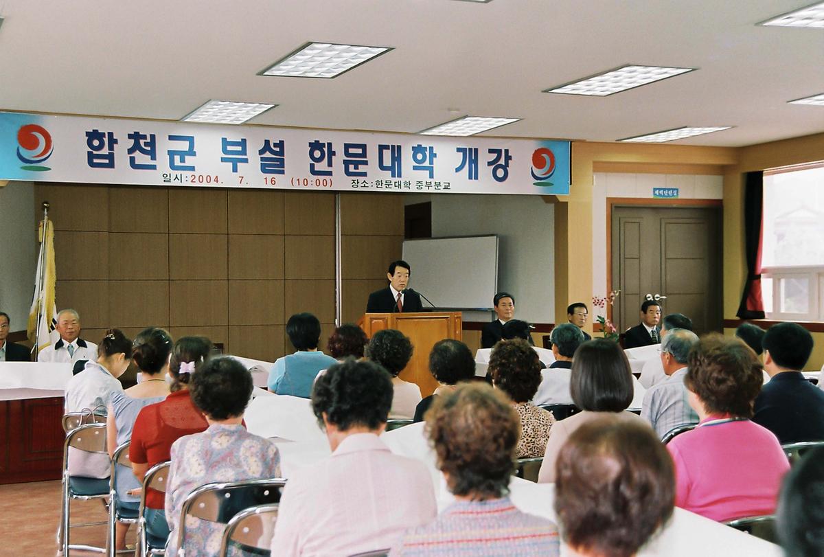 합천군 부설 한문대학 개강
