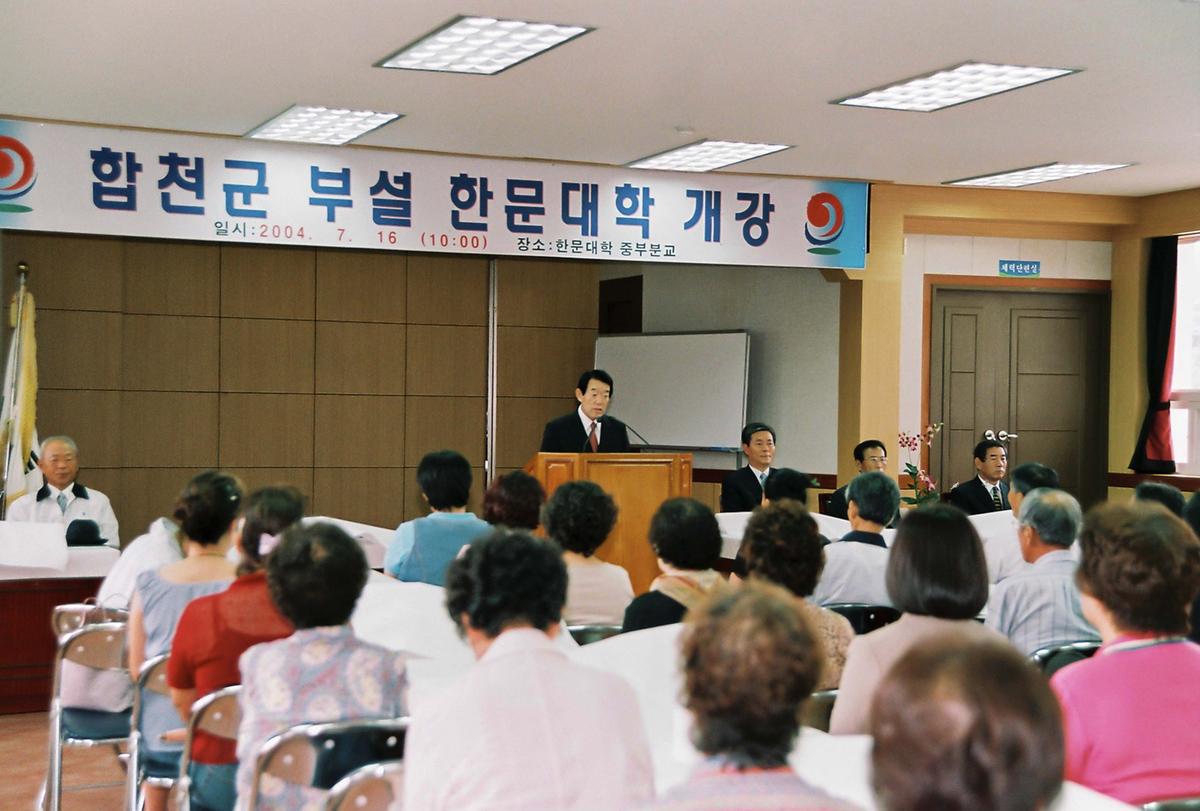 합천군 부설 한문대학 개강